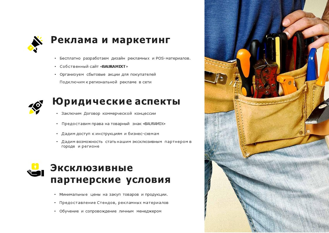 Франшиза строй