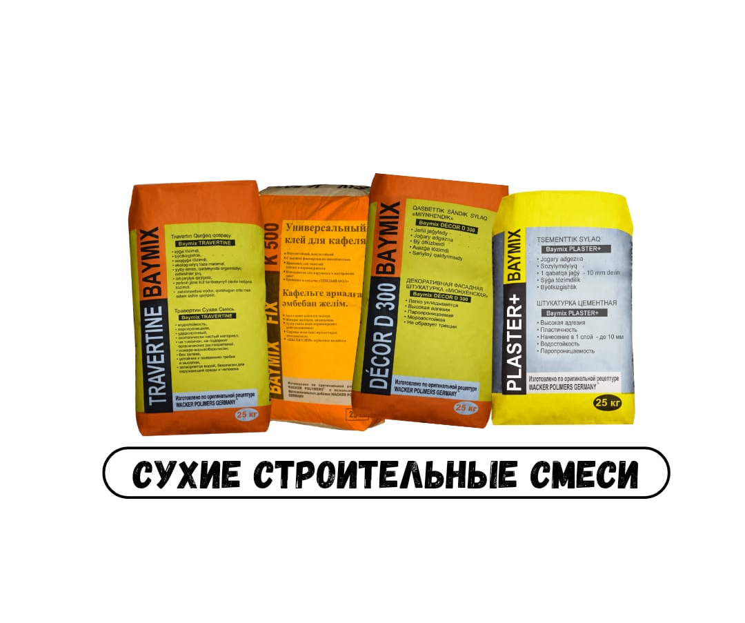 Сухие строительные смеси