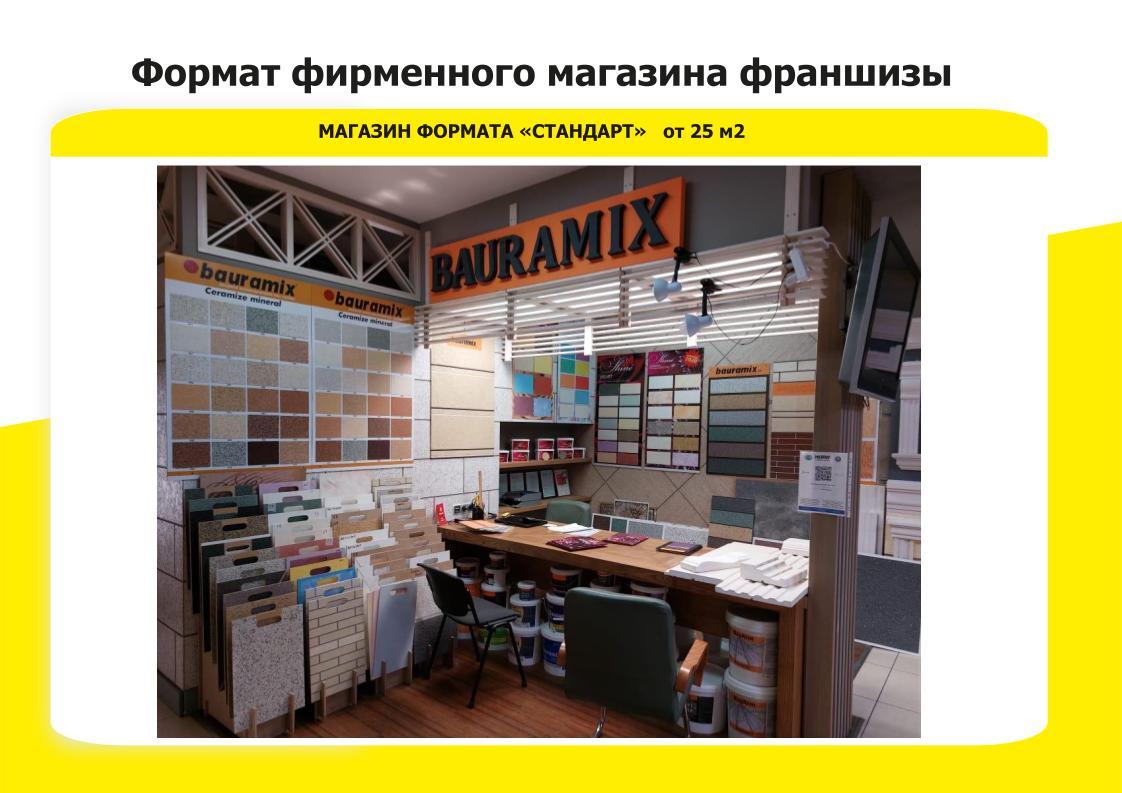 Франшиза астана