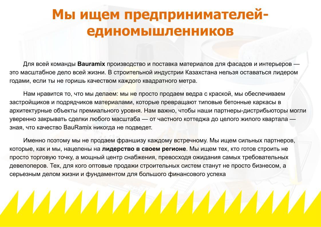 Франшиза Актобе