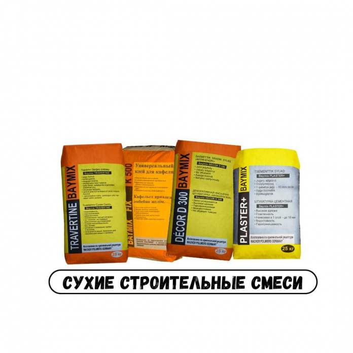 Сухие строительные смеси