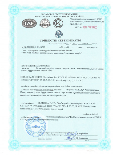 Сертификат СТ-КЗ