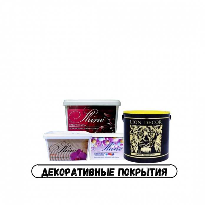 Декоративные покрытия