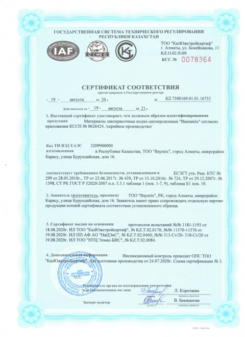 Сертификат СТ-КЗ